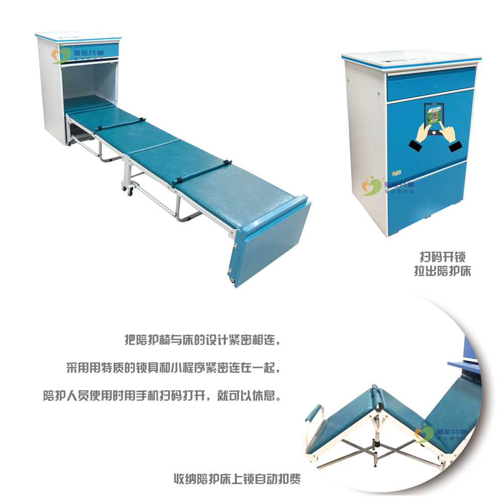共享陪護(hù)床——床頭柜(陪護(hù)椅)+陪護(hù)床完美結(jié)合