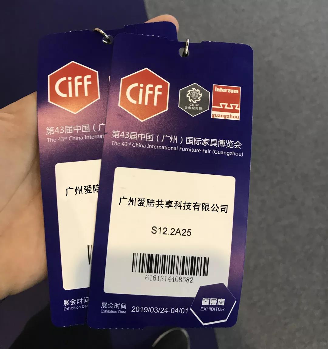 愛陪共享陪護床亮相第43屆中國國際家具博覽會!