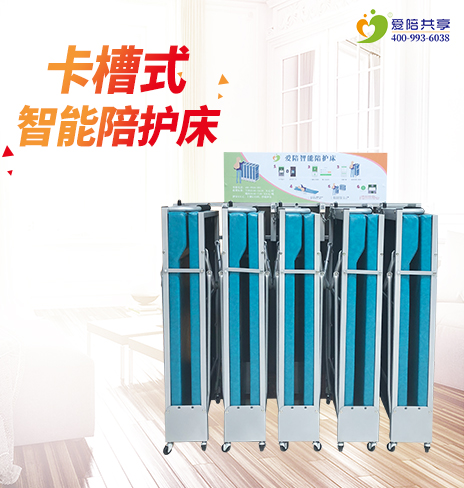 卡槽陪護床是什么?