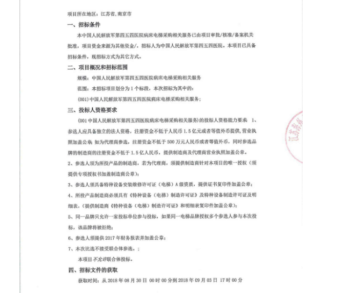 醫院智能陪護床(智能陪護椅)項目招標范本