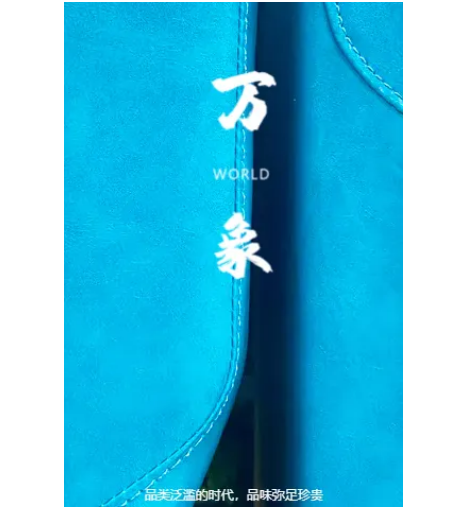 【萬象】品類濫的時代,品味彌足珍貴!