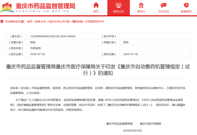 重慶:這些器械可以在自助售賣機賣!