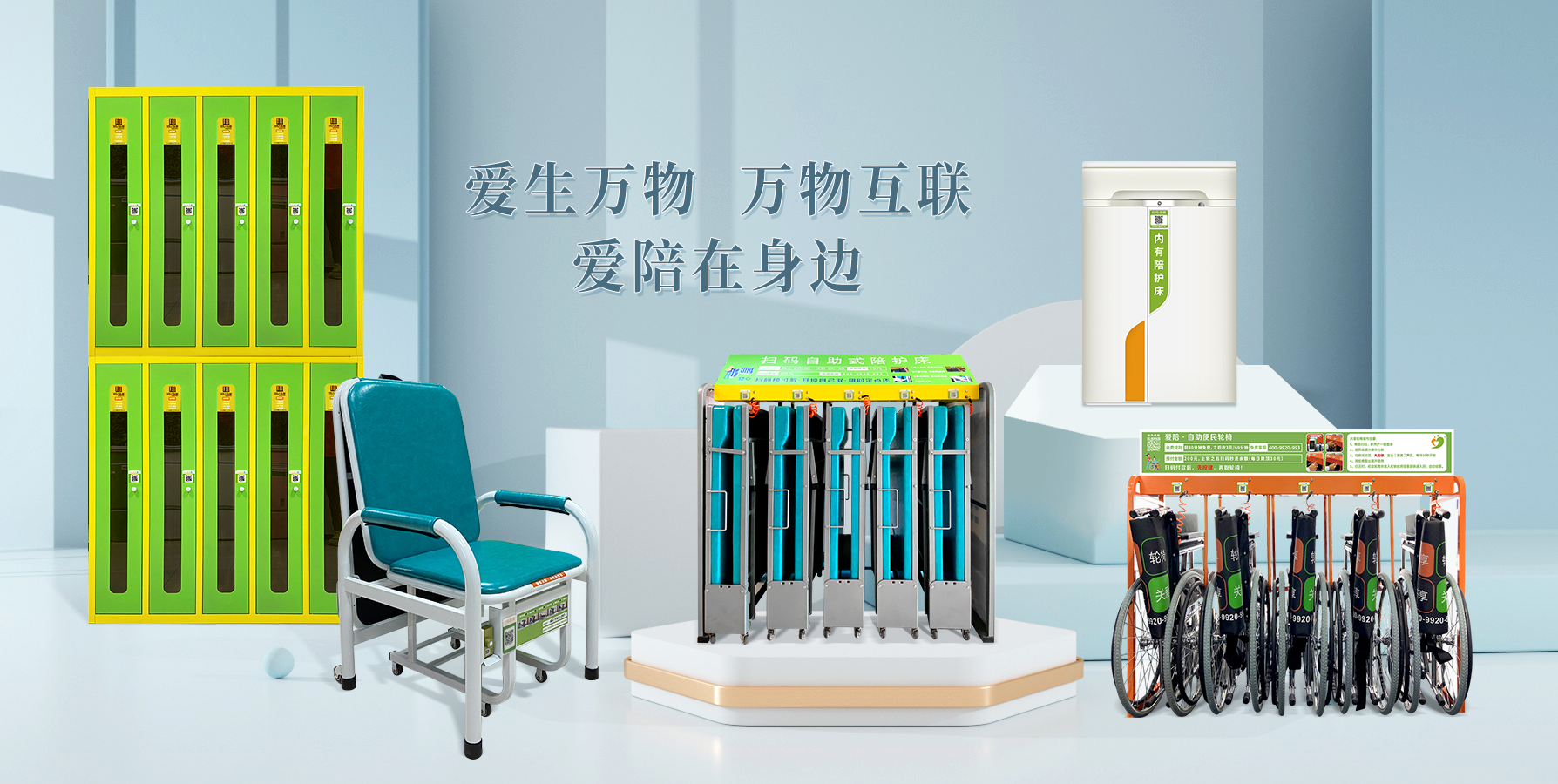 醫院智能陪護床加盟首選愛陪!