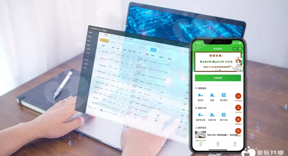 愛陪智能共享陪護床平臺系統功能多多,代理合作真方便!