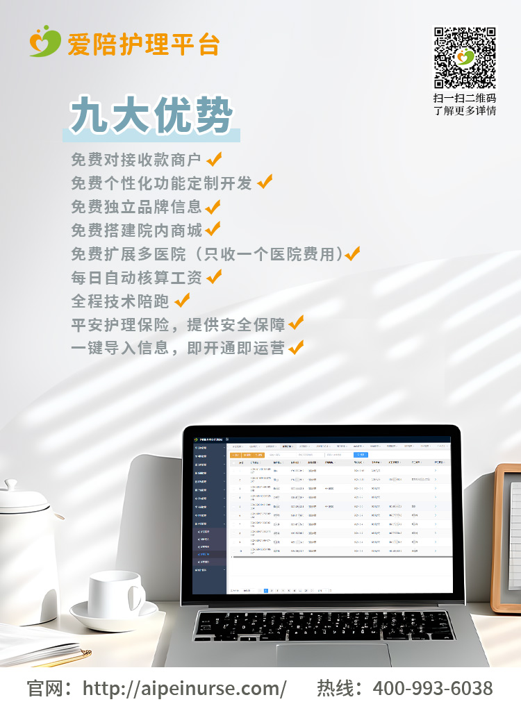 愛陪護理平臺:最低980元起,實時到賬享全年服務,免費定制功能助力醫院高效運營