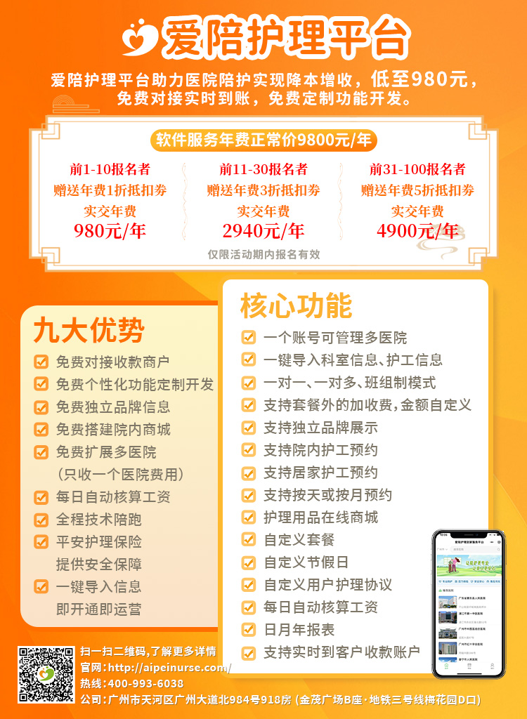 愛陪醫院護理管理平臺·限時盛惠啟幕!