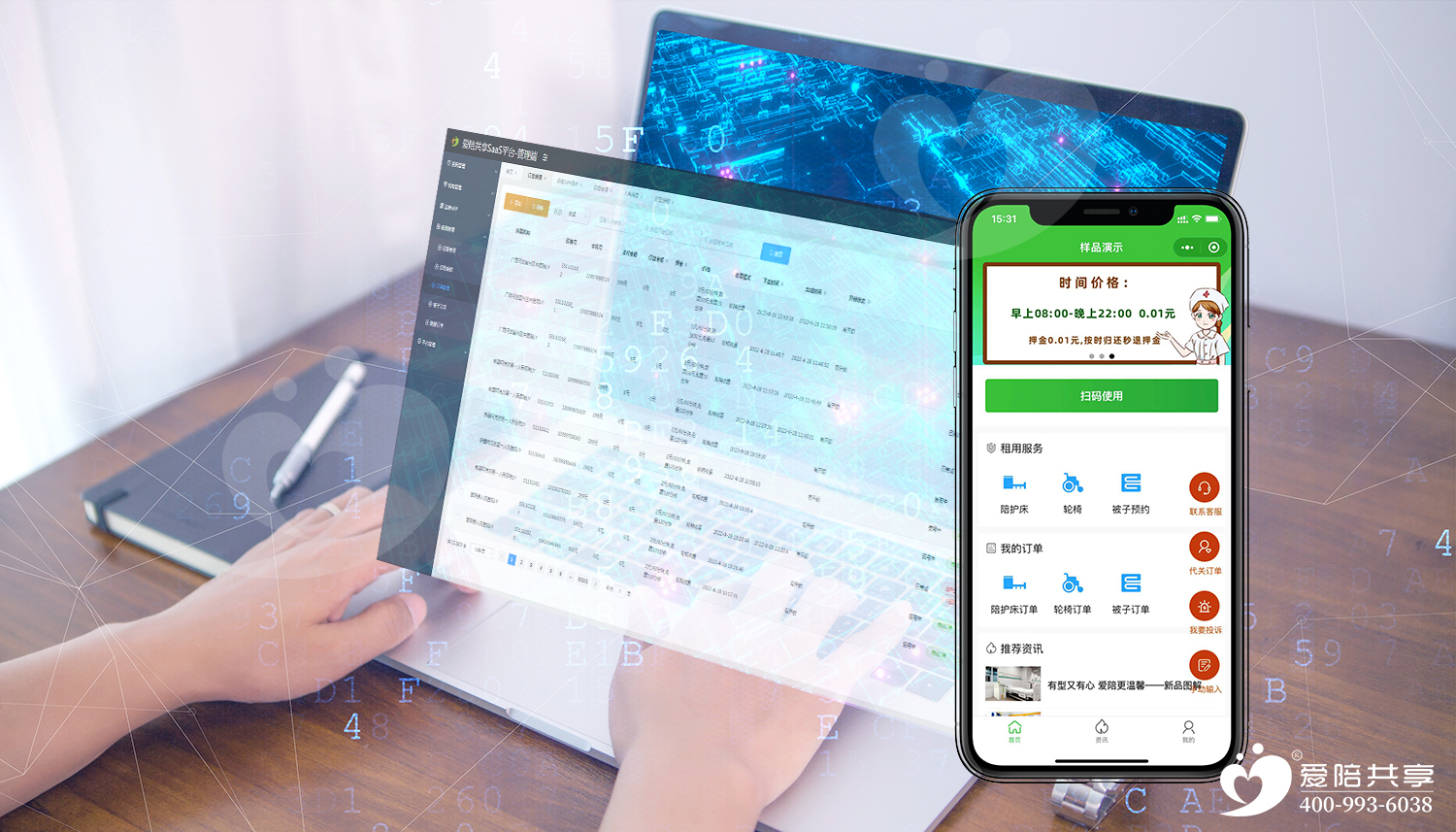 愛陪共享軟件系統:個性化定制,醫院信息化無縫對接的智能方案