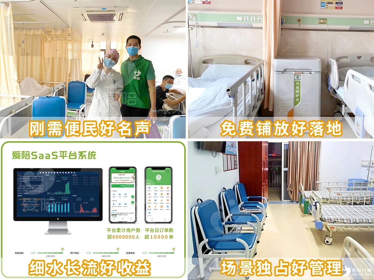 愛陪共享陪護床軟件平臺:核心功能與技術優勢解析
