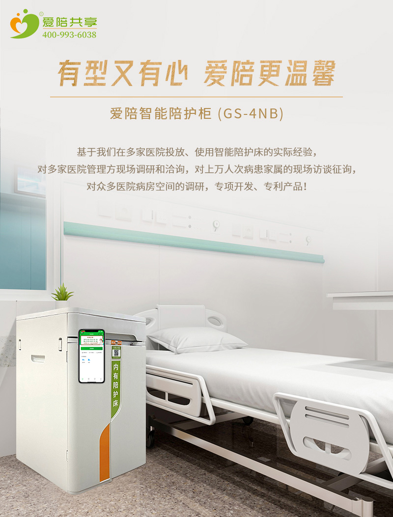 愛陪多功能共享陪護柜:創(chuàng)新設計,提升醫(yī)院陪護體驗