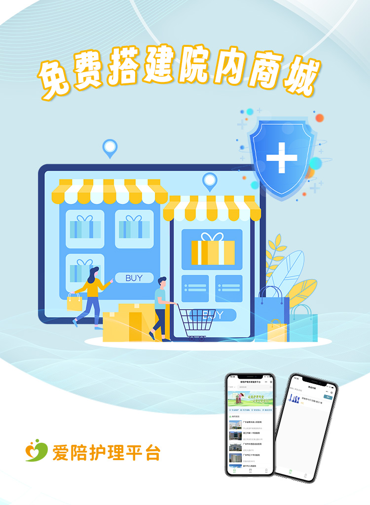 愛陪護理平臺:智慧陪護新生態的領航者