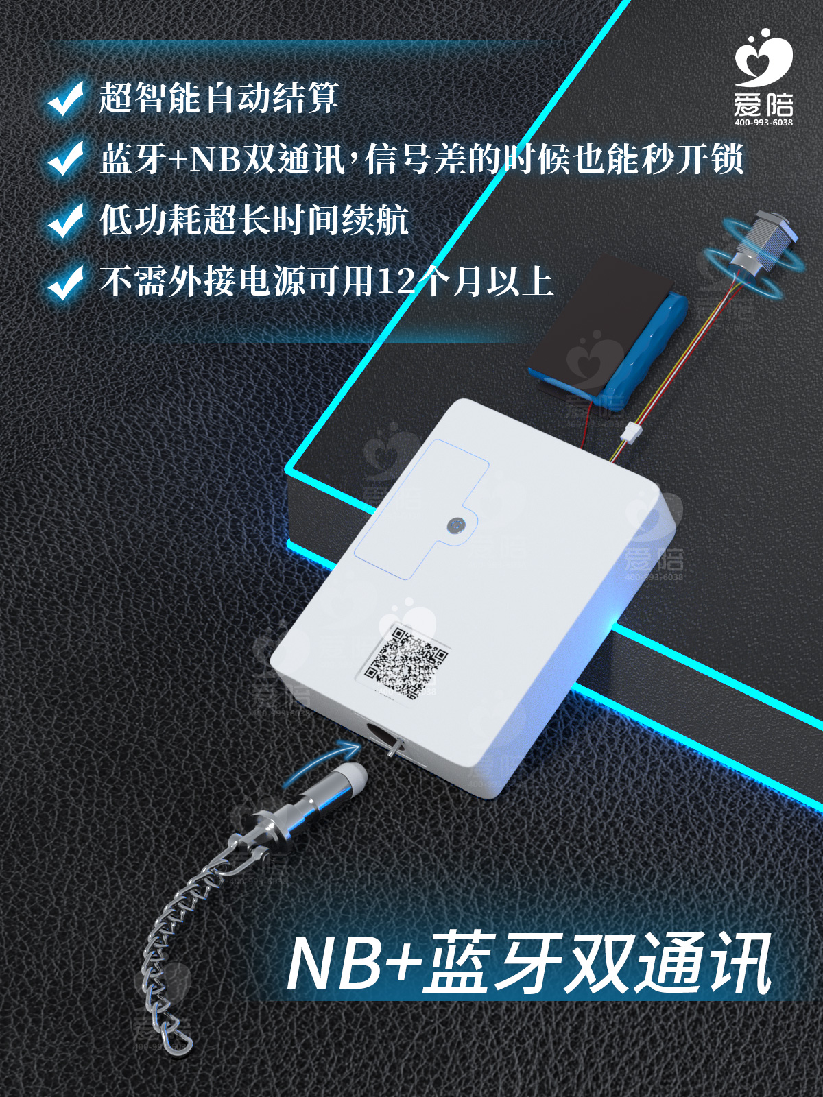 愛陪智能鎖:開啟智能共享新時代