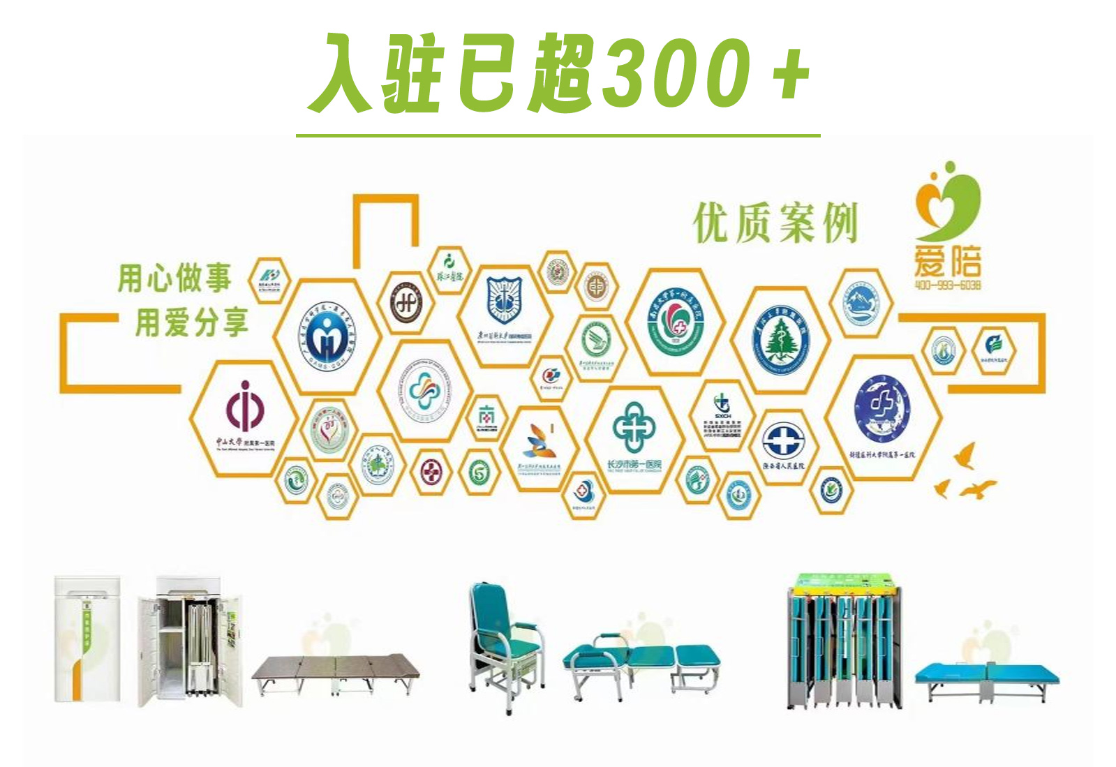 愛陪共享陪護床加盟合作,攜手全國醫院共拓智慧醫療便民新空間!